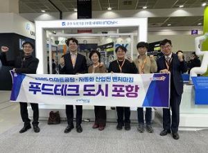 포항시, 스마트공장·자동화 산업전서 푸드테크 스마트제조화 전략 모색