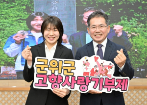 유도 국가대표 허미미선수, 군위군 홍보대사 위촉에 ‘고향사랑기부’도 응원