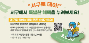대구 서구, `서구로데이` 사업 추진...서구 소상공인 지원 박차