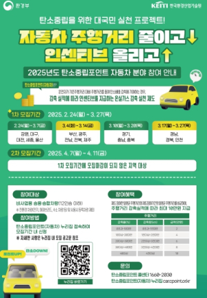 성주군, 탄소중립포인트 자동차분야 “참여자 모집”