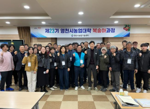 영천시, 제23기 농업대학 개강