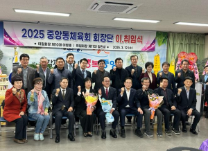 영천시 중앙동체육회장 이·취임식 개최