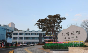의성군자원봉사센터, 5년 연속 자원봉사 우수프로그램 선정