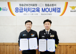 청송군보건의료원과 청송소방서, 응급처치 교육 활성화