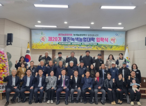 울진군, 제 20기 울진녹색농업대학 입학식