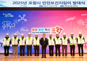포항시, 안전보건지킴이 발대식 개최…산업현장 위험 요인 선제 대응