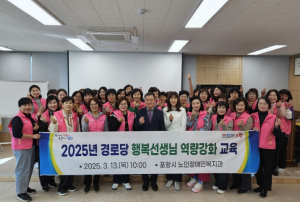 포항시, 경로당 행복선생님 역량강화 교육 실시