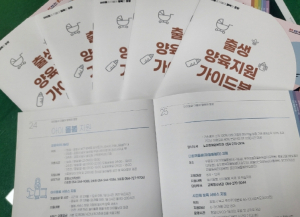 포항시, ‘2025년 출산 양육 가이드북’ 제작 배포