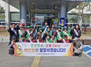 성주군 벽진면 환경지킴이 새마을회, 산불 예방 홍보 캠페인 실시