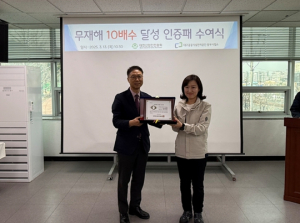 대구공공시설관리공단 동부사업소 무재해 10배수 목표 달성