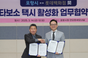 포항시-롯데백화점 포항점, ‘타보소 택시’ 이용 활성화에 맞손