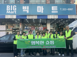 대구 북구 관음동 지역사회보장협의체,`행복한 쇼핑`사업 실시