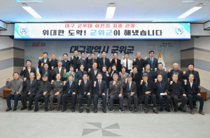 군위군 청산회 임시회의 개최, 지역의 미래를 논하다.