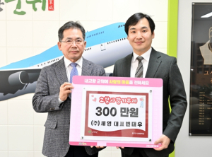 ㈜세영 변태우 대표, 군위군 고향사랑기부 300만원 기탁