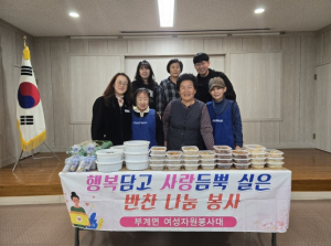 군위군 부계면 여성자원봉사대