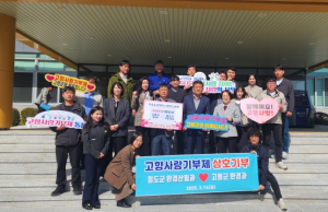 고령군 환경과 - 청도군 환경산림과 고향사랑기부금 상호 기부 동참