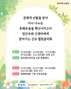 달성문화도시센터, 태아와 산모 위한 특별한 음악 선물한다