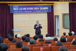 (재)예천군민장학회, 2025학년도 예천군 고교 희망아카데미 개강식 개최