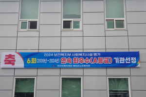 예천군노인복지관, 전국사회복지시설평가 6회 연속 ‘최우수(A등급) 기관’ 선정