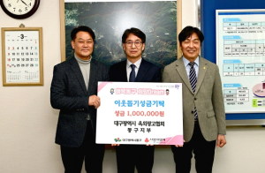 (사)대구광역시옥외광고협회 동구지부 성금 100만원 기탁