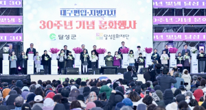 홍준표 대구광역시장, 달성군`대구편입·지방자치 30주년`기념 행사 참석