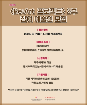 대구 수창청춘맨숀 Re:Art 프로젝트 2부, 참여 청년 예술인 모집