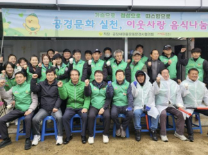 직장·공장새마을운동문경시협의회, 이웃사랑 음식나눔 행사 실시