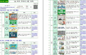 경북교육청, 전국 최초! 상담 주간 지원을 위한 ‘AI 비서 꾸러미’ 2탄 제공!!