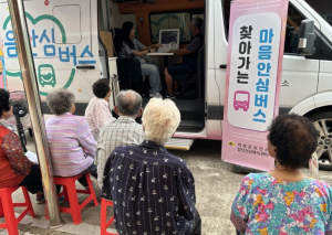 의성군, 찾아가는 마음안심버스 운영 시작