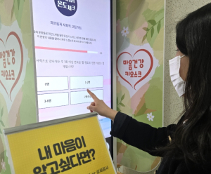 달서구  내 마음 온도체크 `AI 키오스크`로 마음 건강 챙기세요!