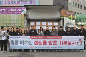 다원 기부문화봉사단,동구 저소득 홀몸 어르신을 위해 생필품 전달 봉사