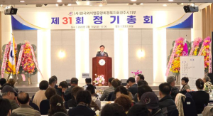 (사)한국외식업중앙회 경주시지부, 대의원 정기총회 개최