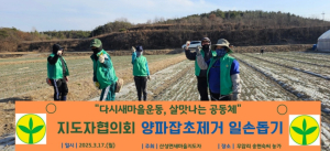 군위군 산성면 새마을지도자회, 일손돕기 봉사활동 펼쳐