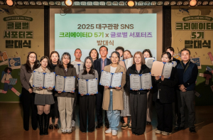 대구문화예술진흥원, 대구관광 SNS 기자단 선발 및 본격 활동 시동