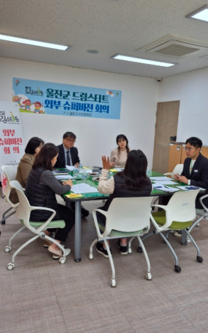 울진군 드림스타트,2025년 외부 슈퍼비전 회의(1차) 개최