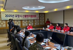 포항시, 대형산불 대비 신속한 대응 체계 구축 … 산불방지협의회 개최