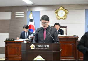 대구광역시 군위군의회, 군부대 유치 특별위원회 위원장 박수현 의원 5분 자유발언