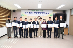 대구서구의회, 의원 역량강화 및 청렴·4대 폭력 예방 교육 실시