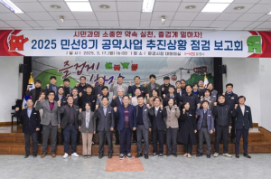 문경시, 2025 민선8기 공약사업 추진상황 점검 보고회 개최