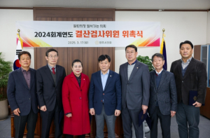 영주시의회, 2024회계연도 결산검사위원 위촉