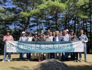 예천박물관, 상반기 `예천학·나라사랑 아카데미` 수강생 모집
