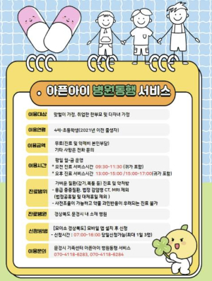 문경시, 4월부터 아픈아이 병원진료 동행서비스 본격 시행