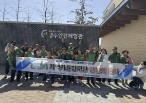 문경시 자율방재단, 경주 안전체험관 견학 실시