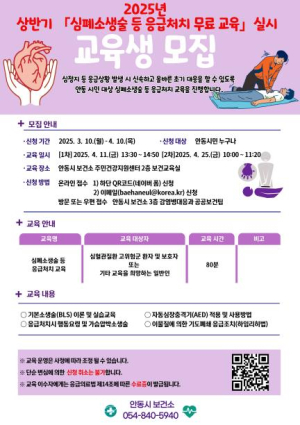 안동시, 2025년 상반기 심폐소생술 등 응급처치 교육 나서