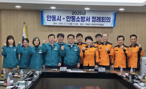 안동시-안동소방서, 첫 정례회의 개최