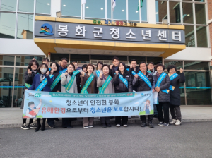봉화군, 청소년 유해환경 캠페인 및 청렴결의대회 실시