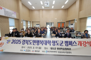 2025 경북도민행복대학 청도군 캠퍼스 개강
