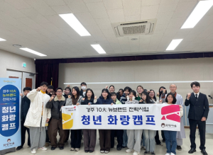 경주시, ‘청년 화랑 캠프’ 운영… 맞춤형 교육으로 청년 지원