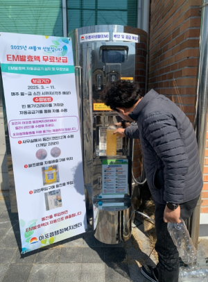 김천시 아포읍`유용 미생물(EM) 발효액 무인 공급기` 운영