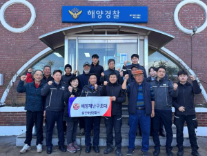 울진해경, 해양재난구조대 소통 간담회 개최